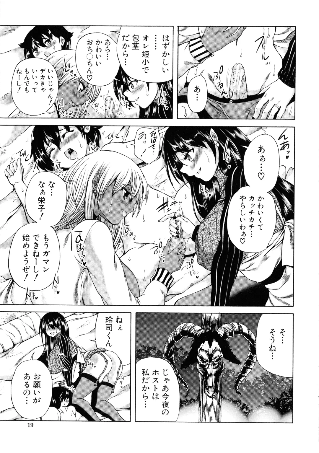[Aihara You] Maoh Tensen Harem Fhentai - Page 19
