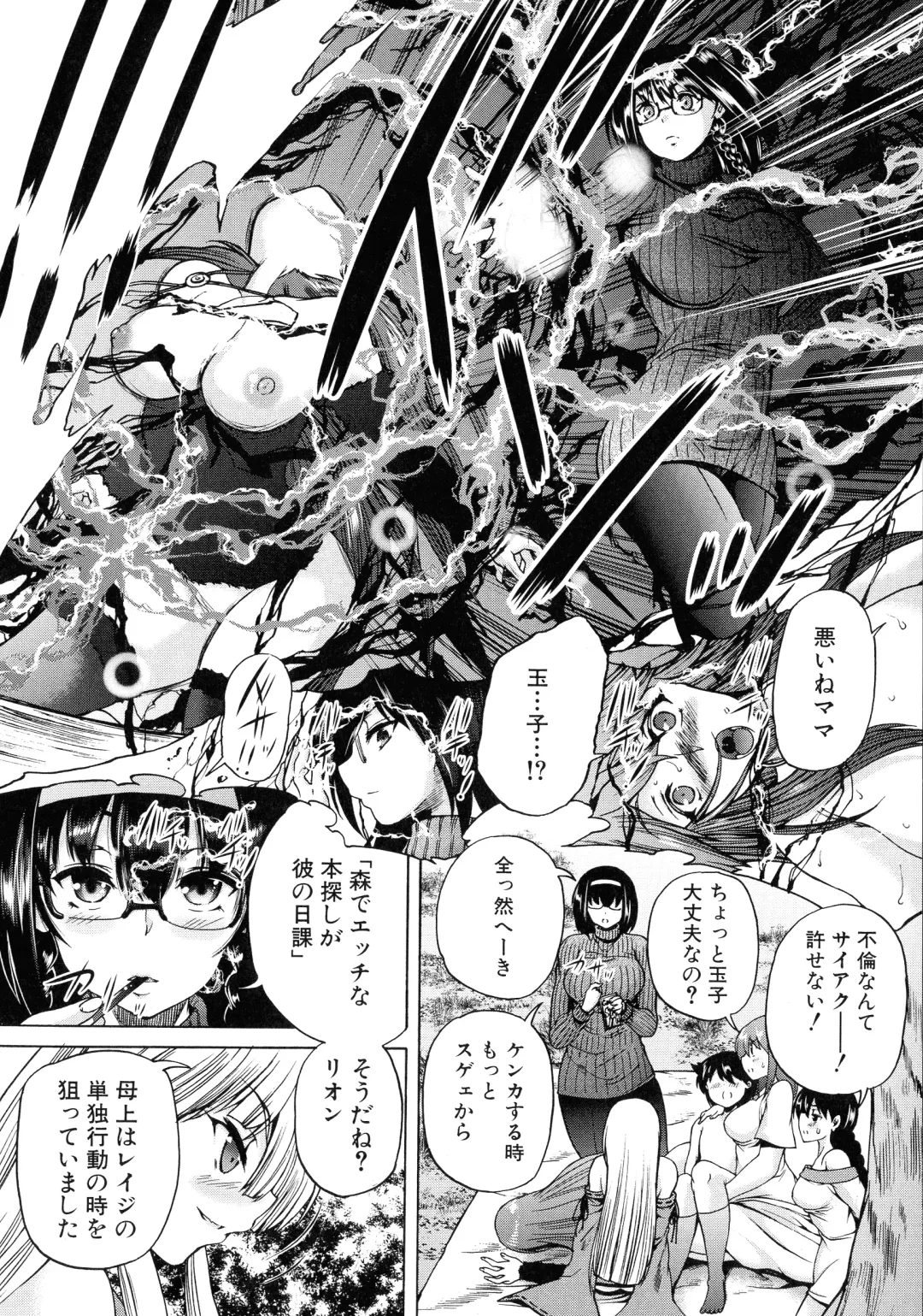 [Aihara You] Maoh Tensen Harem Fhentai - Page 79