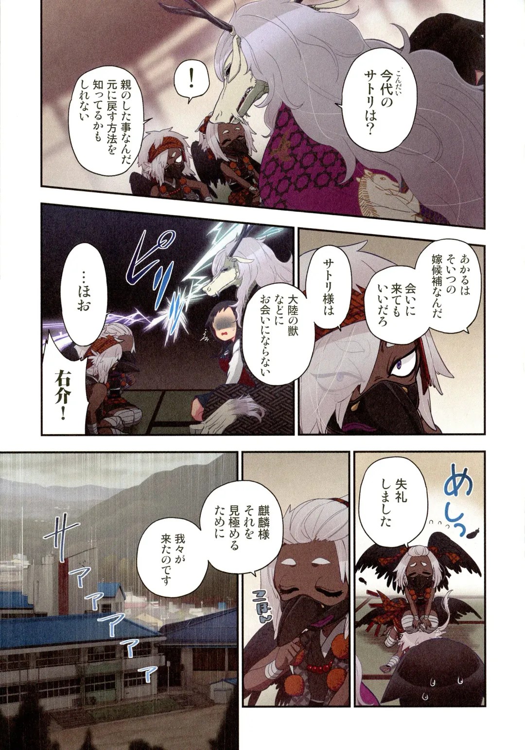 [Satou Saori] Onaka ni Ippai, Ayakashi no Tane Hyakkiyakou no Yometori Hen Fhentai - Page 101