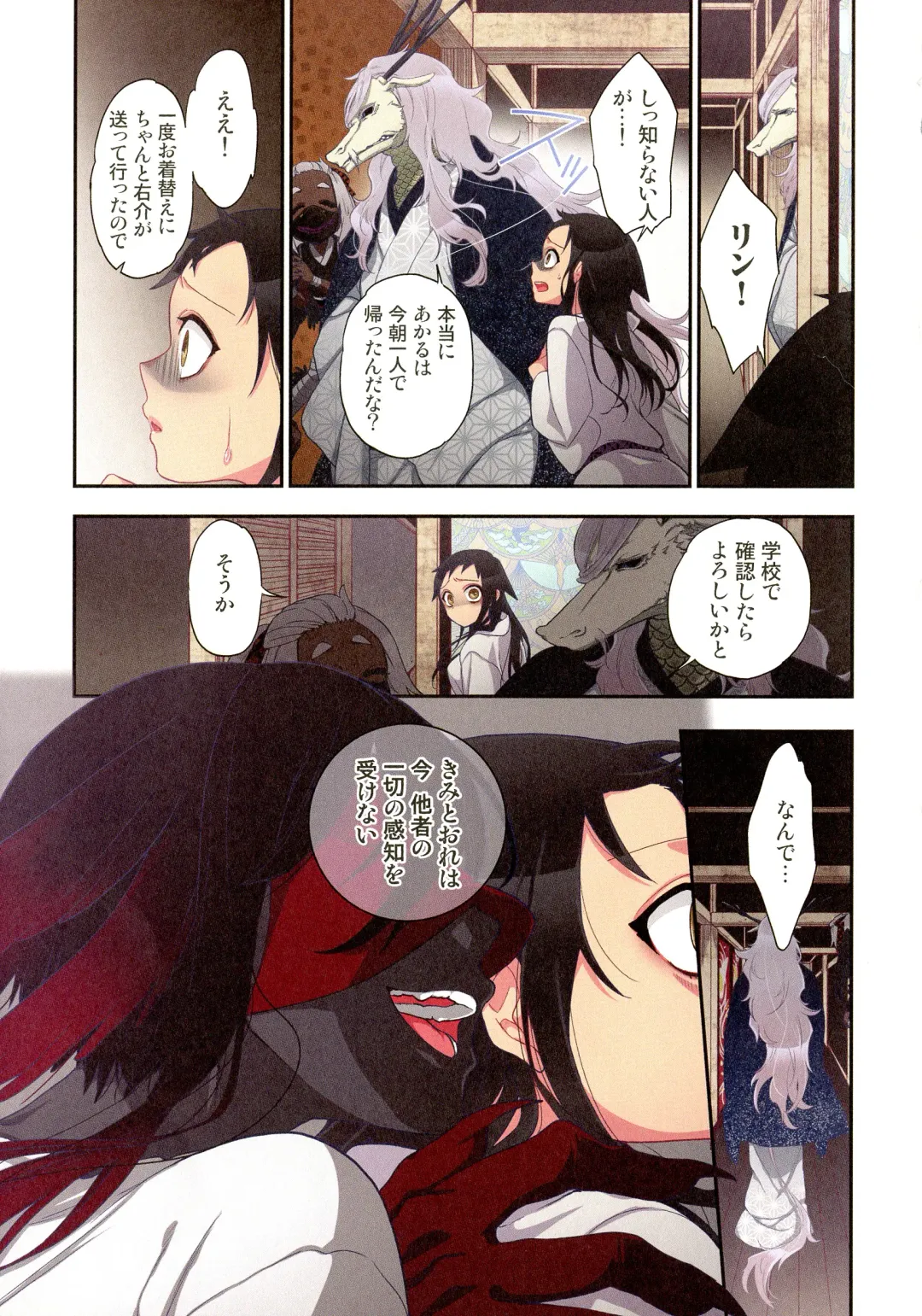 [Satou Saori] Onaka ni Ippai, Ayakashi no Tane Hyakkiyakou no Yometori Hen Fhentai - Page 117