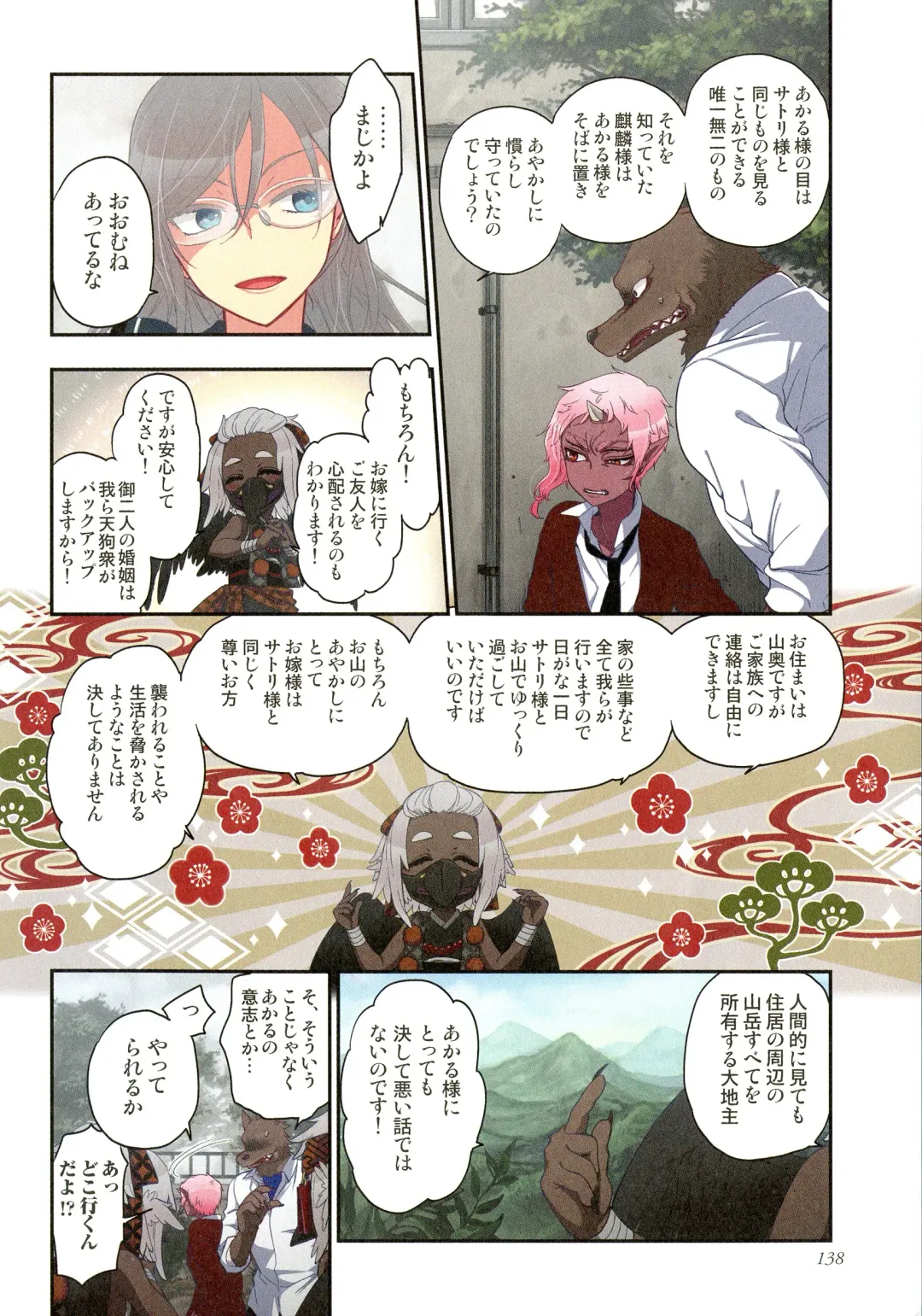 [Satou Saori] Onaka ni Ippai, Ayakashi no Tane Hyakkiyakou no Yometori Hen Fhentai - Page 138