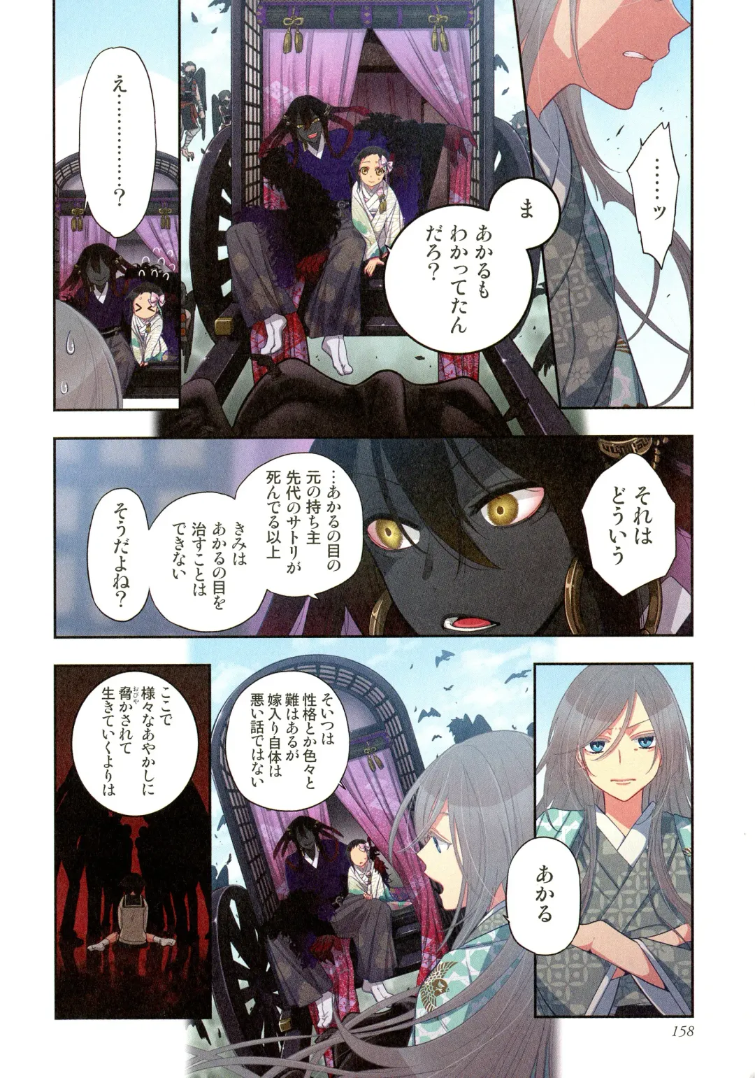 [Satou Saori] Onaka ni Ippai, Ayakashi no Tane Hyakkiyakou no Yometori Hen Fhentai - Page 158