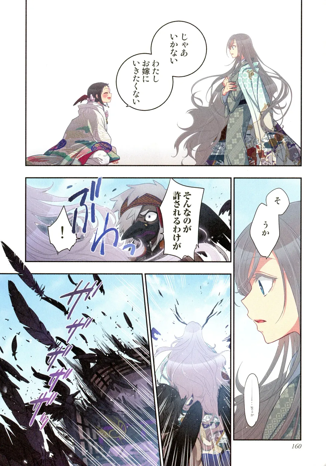 [Satou Saori] Onaka ni Ippai, Ayakashi no Tane Hyakkiyakou no Yometori Hen Fhentai - Page 160