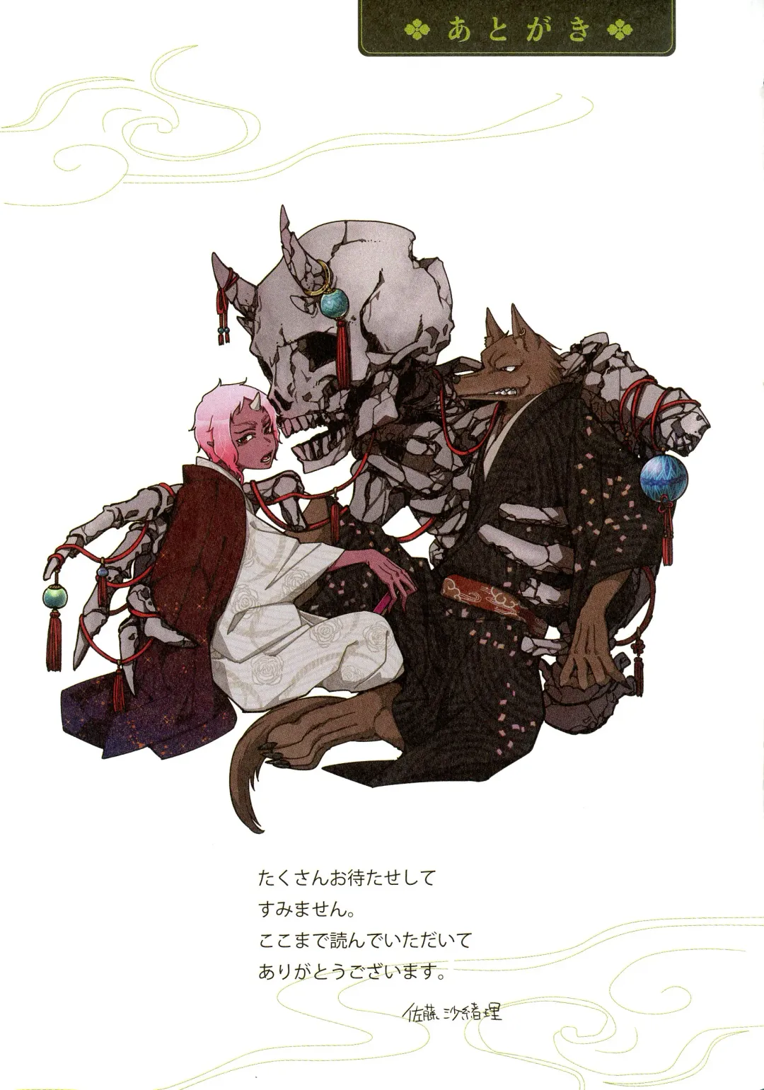 [Satou Saori] Onaka ni Ippai, Ayakashi no Tane Hyakkiyakou no Yometori Hen Fhentai - Page 171