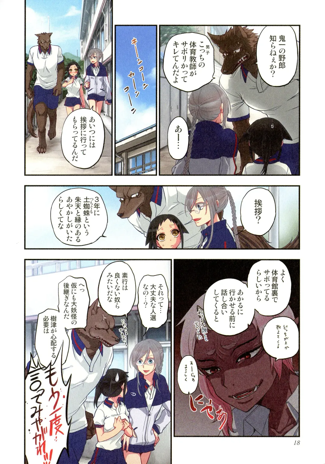 [Satou Saori] Onaka ni Ippai, Ayakashi no Tane Hyakkiyakou no Yometori Hen Fhentai - Page 18