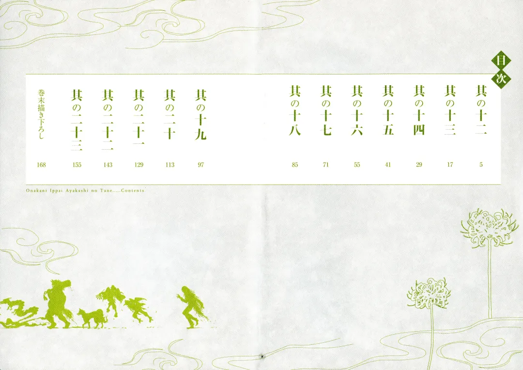 [Satou Saori] Onaka ni Ippai, Ayakashi no Tane Hyakkiyakou no Yometori Hen Fhentai - Page 3