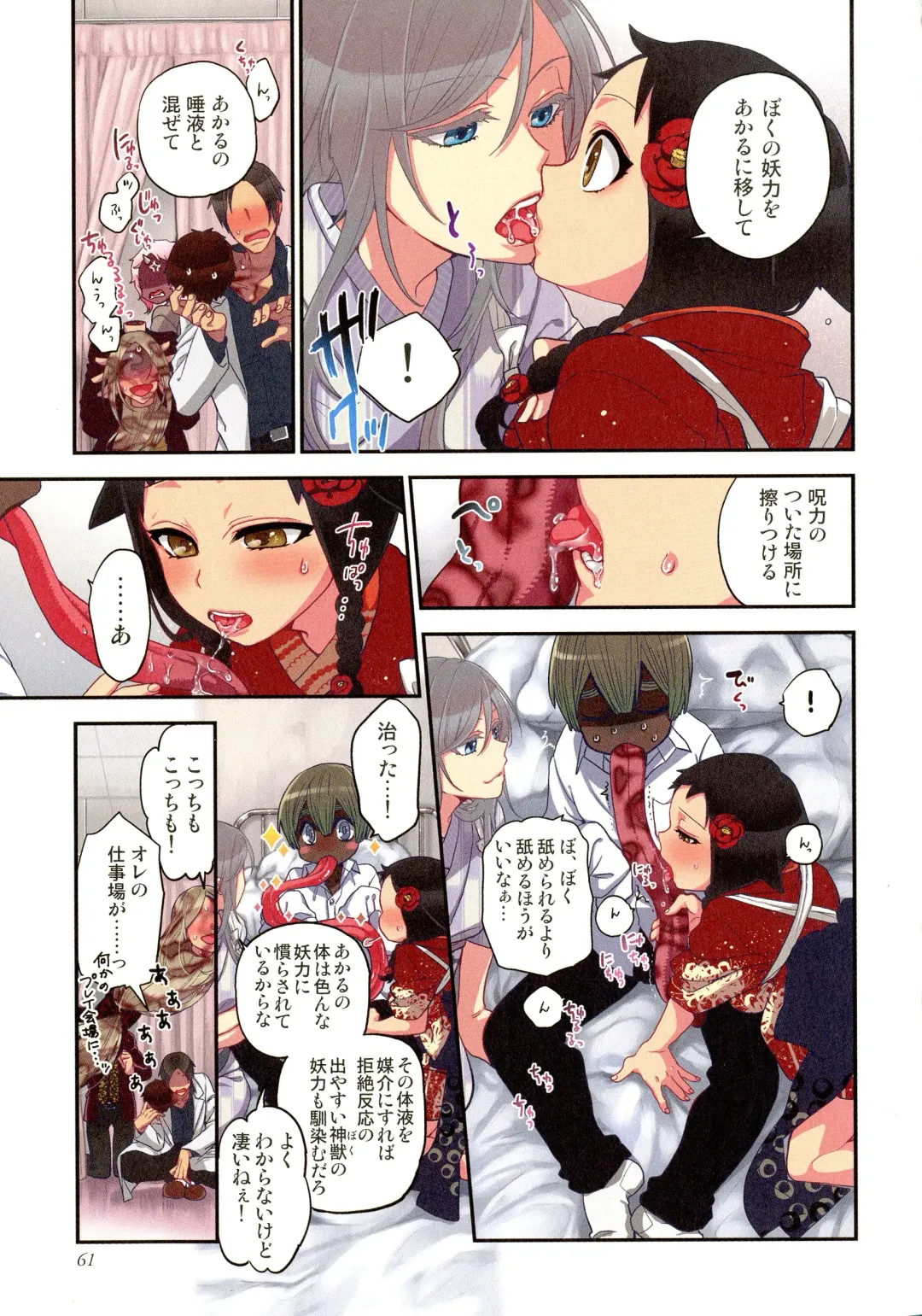 [Satou Saori] Onaka ni Ippai, Ayakashi no Tane Hyakkiyakou no Yometori Hen Fhentai - Page 61