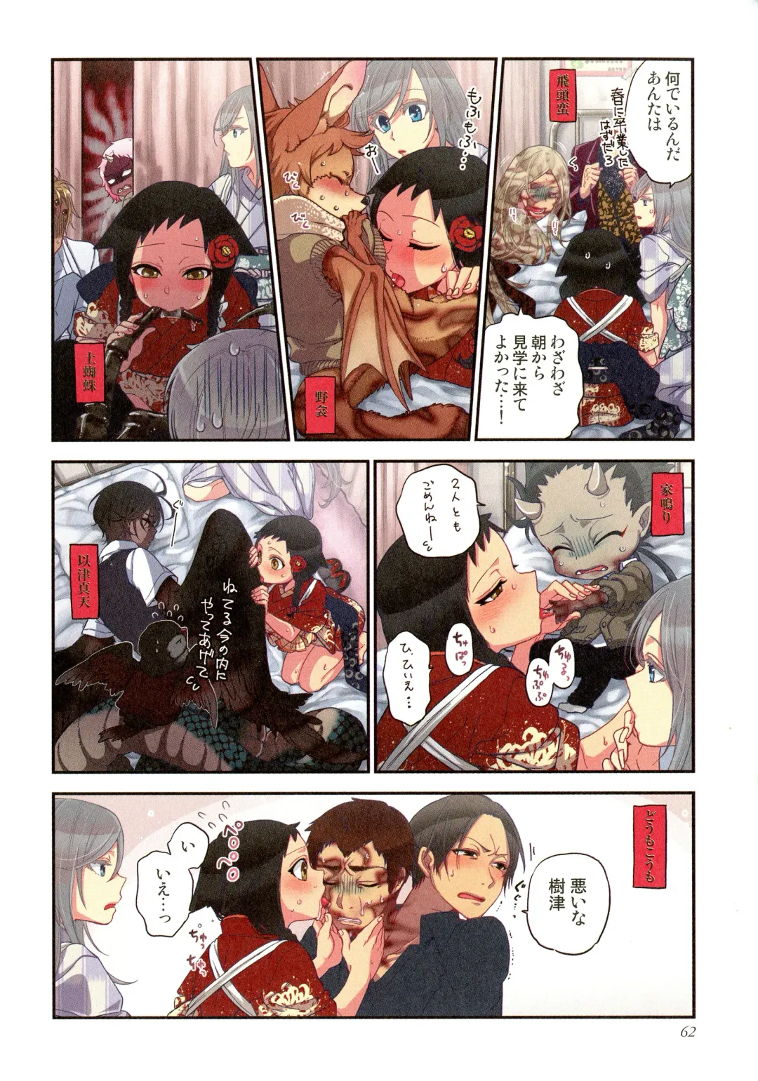 [Satou Saori] Onaka ni Ippai, Ayakashi no Tane Hyakkiyakou no Yometori Hen Fhentai - Page 62