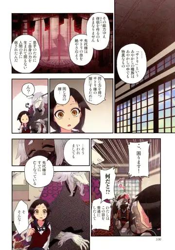 [Satou Saori] Onaka ni Ippai, Ayakashi no Tane Hyakkiyakou no Yometori Hen Fhentai - Page 100
