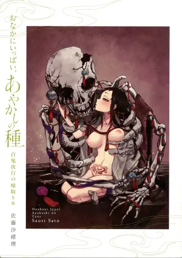 [Satou Saori] Onaka ni Ippai, Ayakashi no Tane Hyakkiyakou no Yometori Hen Fhentai - Page 2