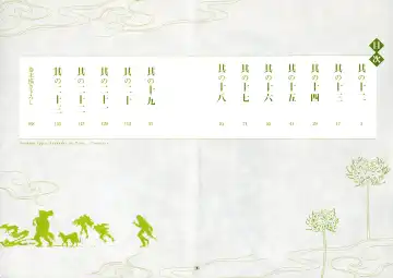 [Satou Saori] Onaka ni Ippai, Ayakashi no Tane Hyakkiyakou no Yometori Hen Fhentai - Page 3