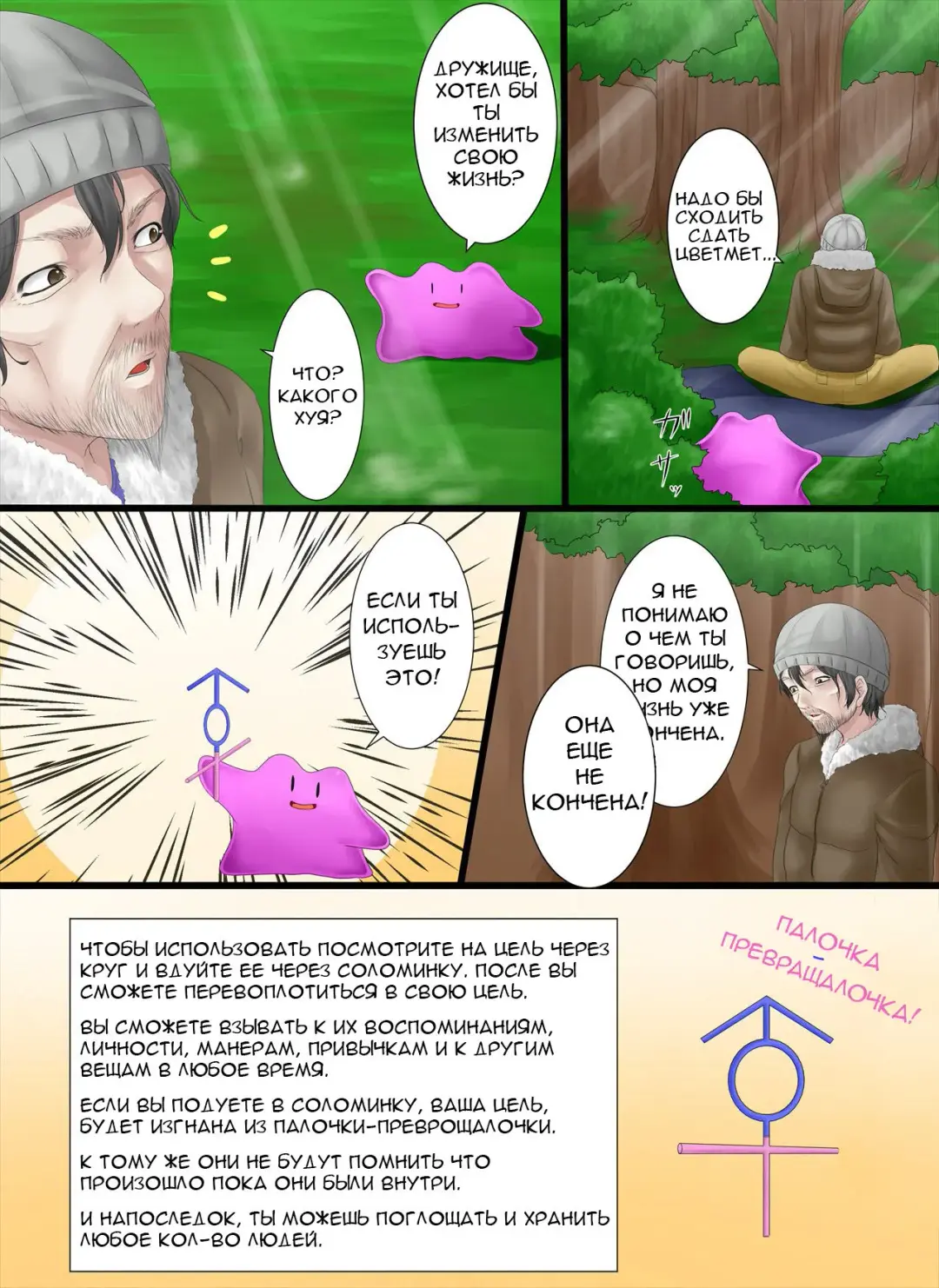 [Metako] Палочка-превращалочка (РУС) / Henshin Straw Fhentai - Page 3