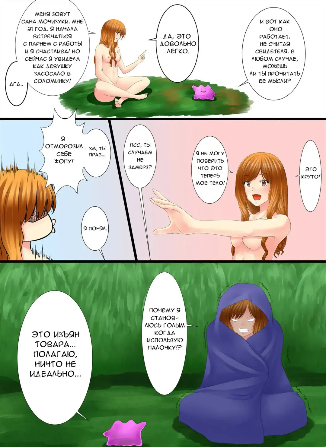 [Metako] Палочка-превращалочка (РУС) / Henshin Straw Fhentai - Page 7