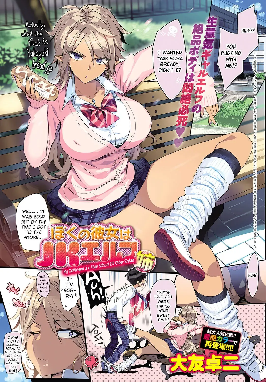 [Ohtomo Takuji] Boku no Kanojo wa JK Elf Ane | My Girlfriend is a High School Elf Older Sister. (decensored) Fhentai - Page 1