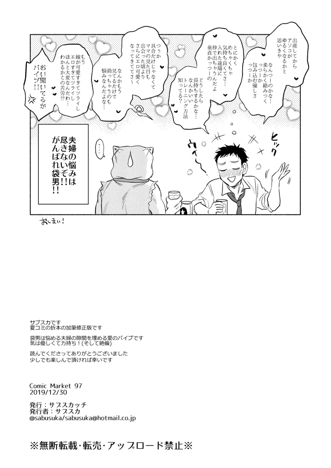 [Sabusuka] Fukuro Otoko no Iru Seikatsu Fhentai - Page 23