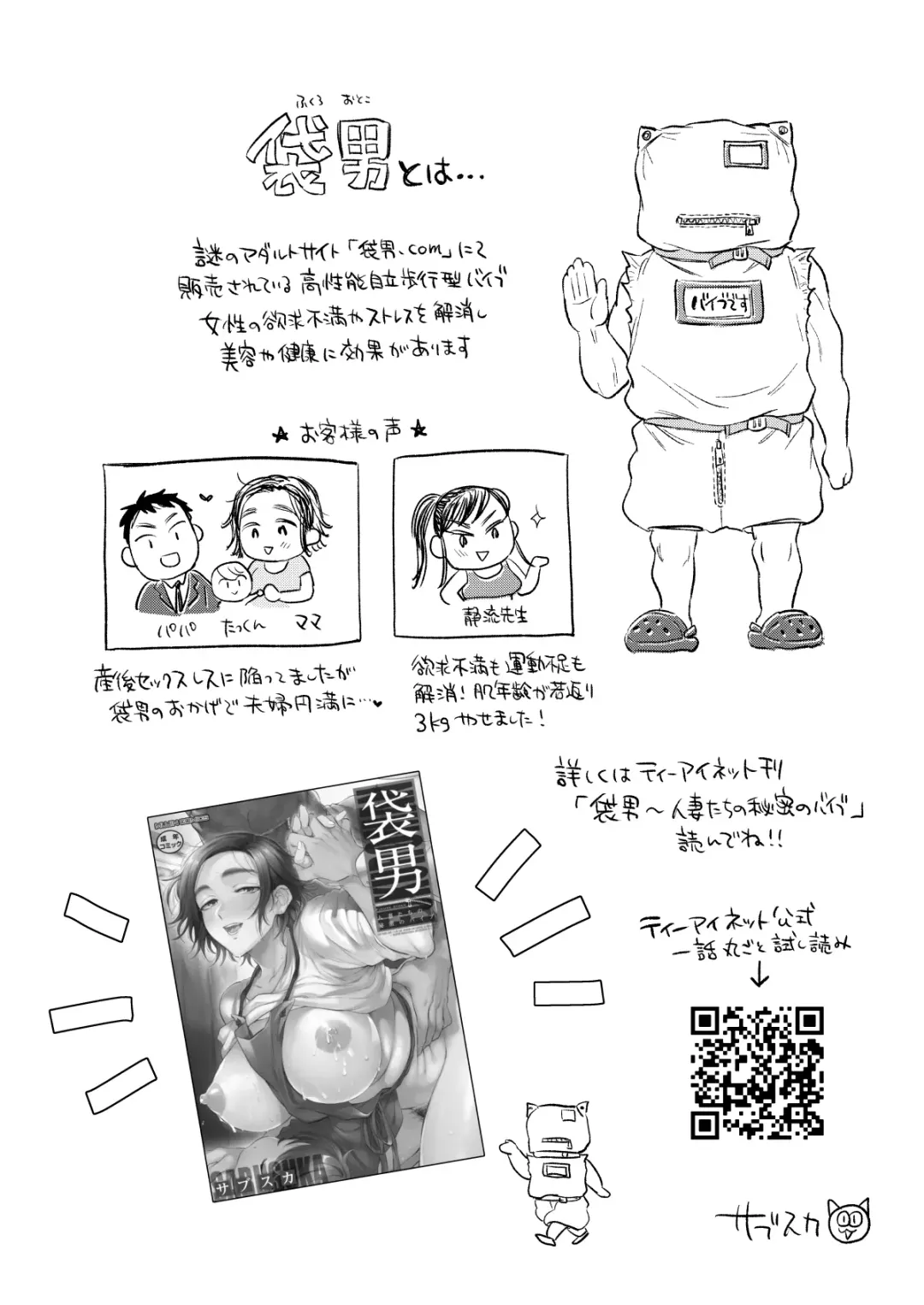 [Sabusuka] Fukuro Otoko no Iru Seikatsu Fhentai - Page 3