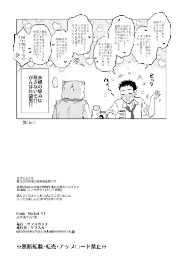 [Sabusuka] Fukuro Otoko no Iru Seikatsu Fhentai - Page 23