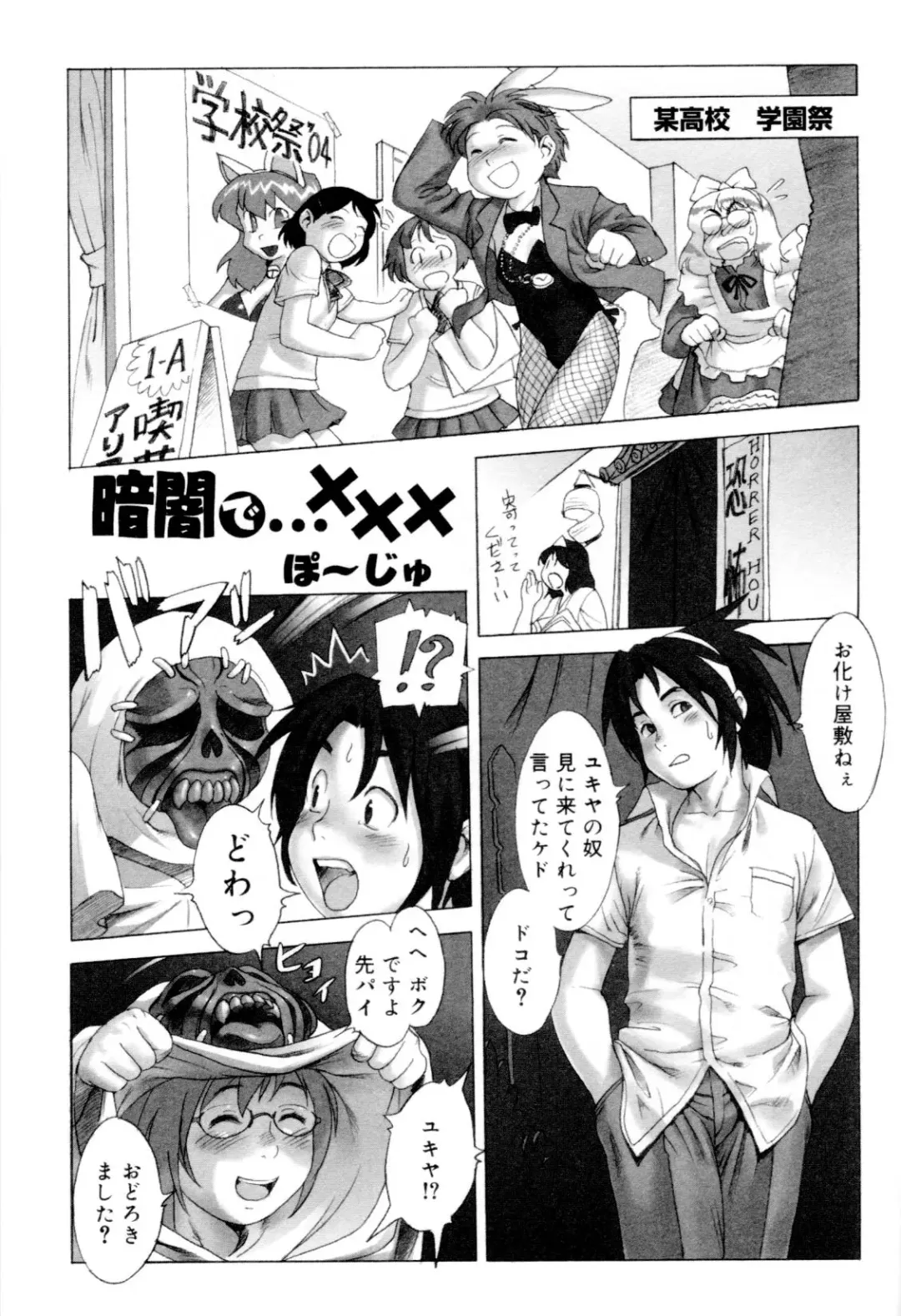 Kaikatsu Danshi Fhentai - Page 105