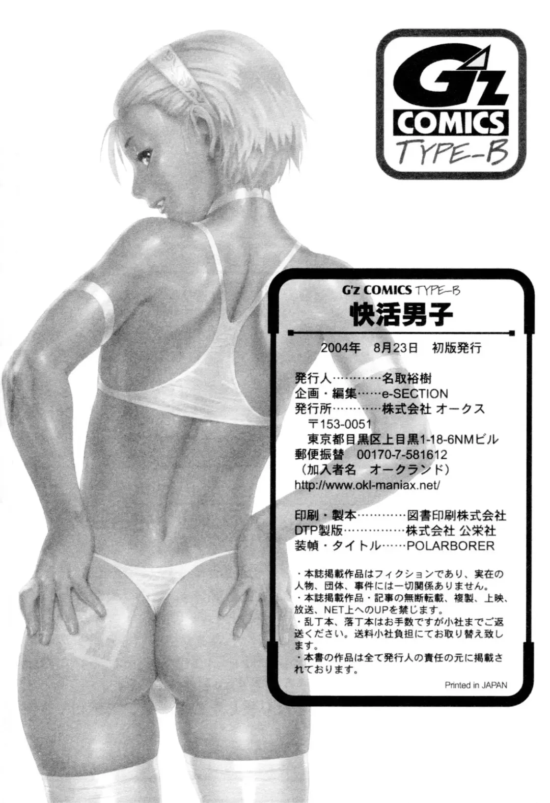 Kaikatsu Danshi Fhentai - Page 182