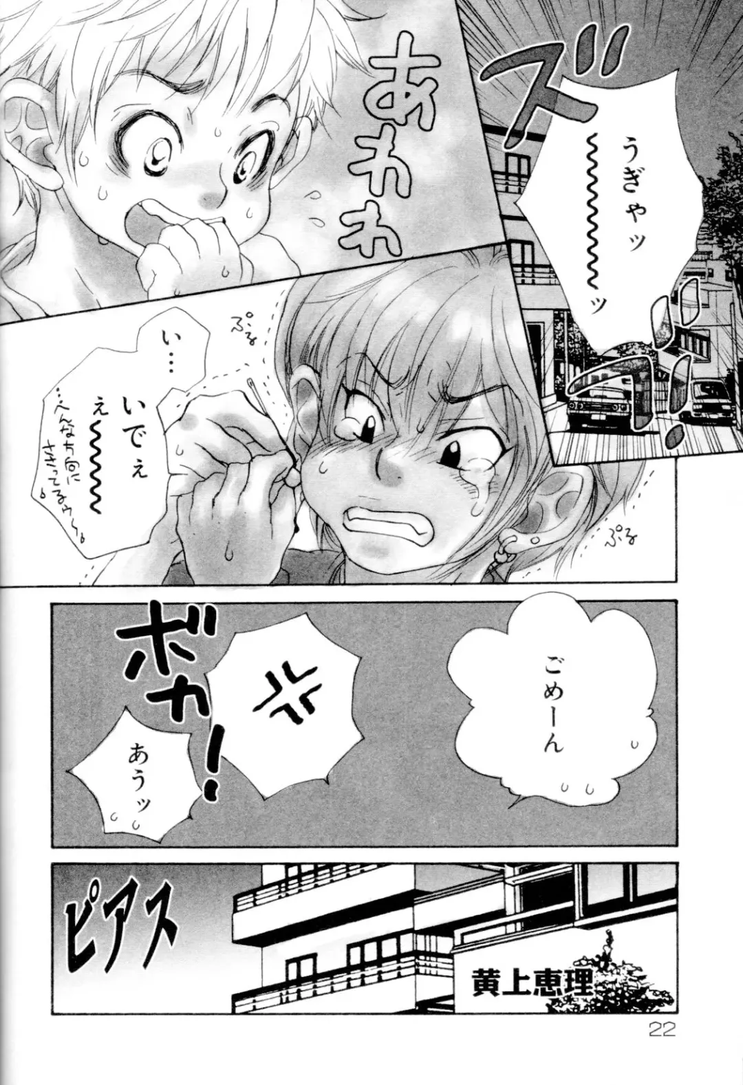 Kaikatsu Danshi Fhentai - Page 25
