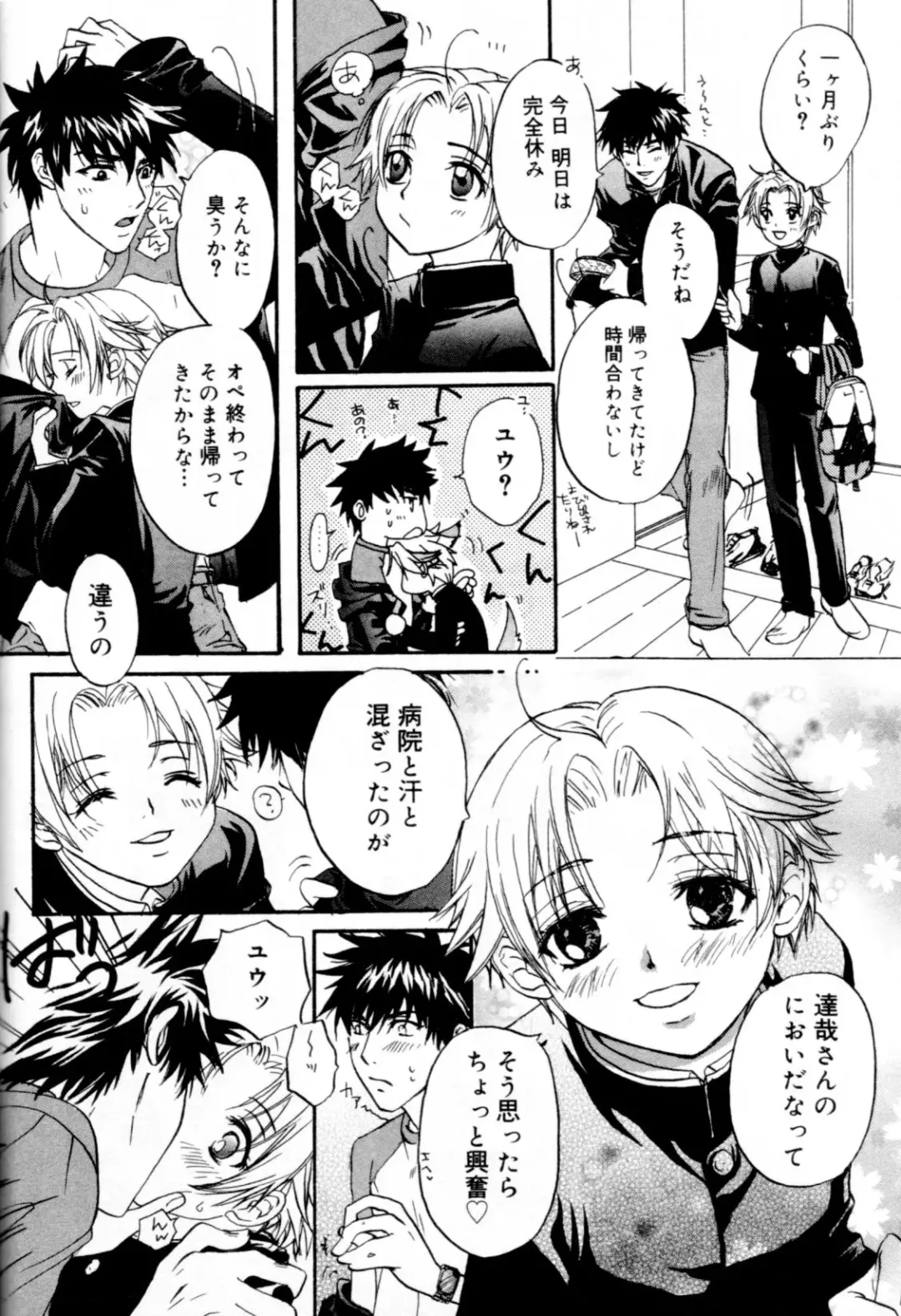 Kaikatsu Danshi Fhentai - Page 88