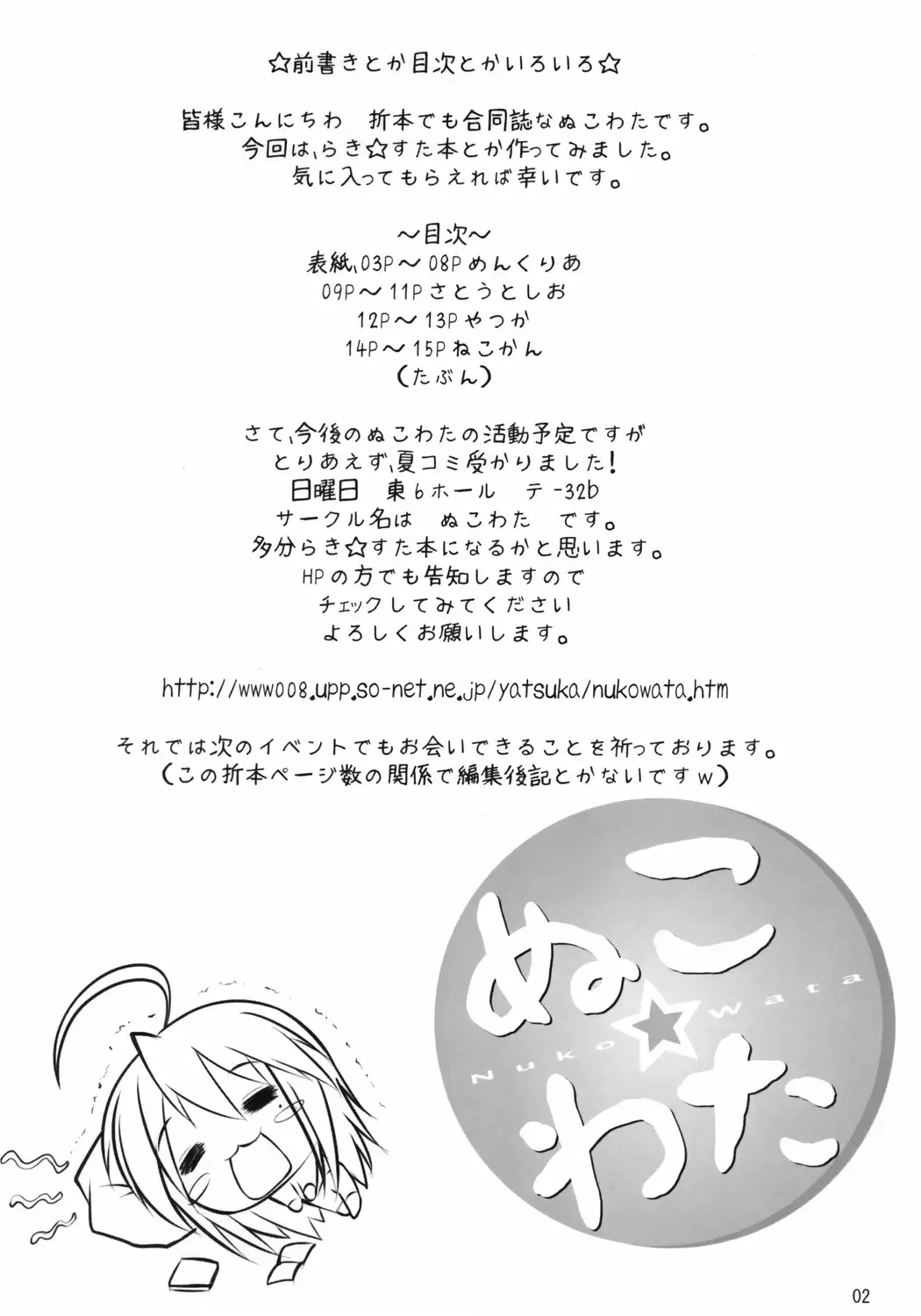 [Satou Toshio] Rarara Koppepan Fhentai - Page 2