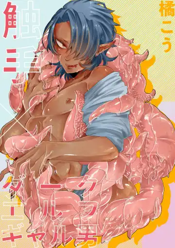 Read [Tachibana Kou] Shokushu x Dark Elf Gyaru-oh ~ Shokushu to Hajimete - Fhentai