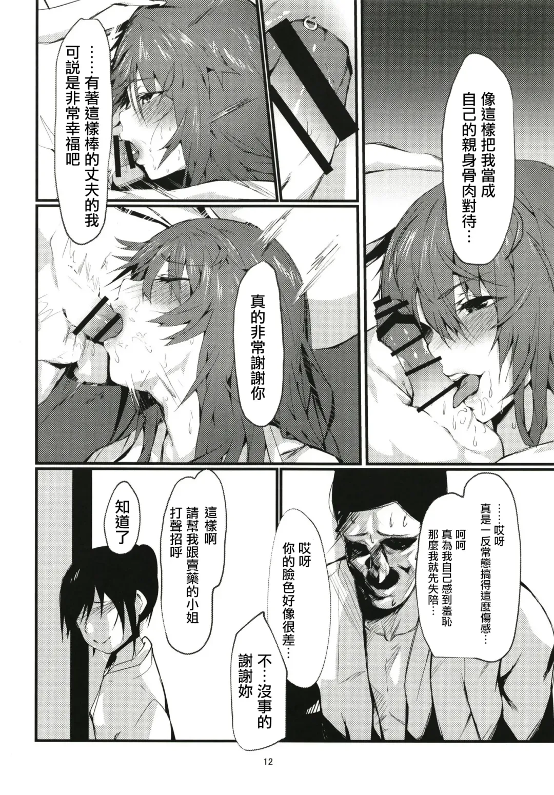 [Us Them] Tada Hitotsu, Aru Asobi o Shimasen ka? | 只想問你,要不要玩個遊戲? Fhentai - Page 12