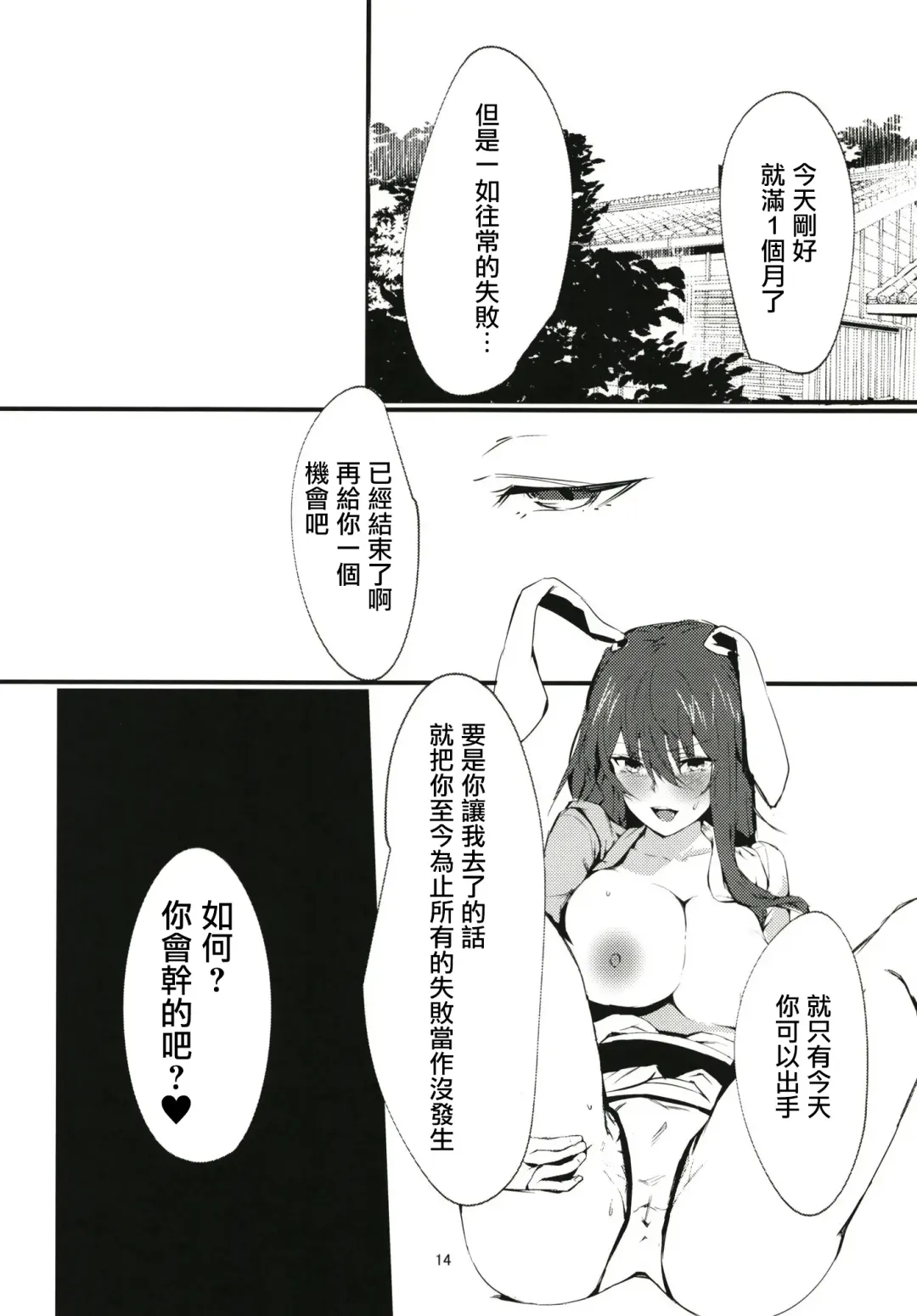 [Us Them] Tada Hitotsu, Aru Asobi o Shimasen ka? | 只想問你,要不要玩個遊戲? Fhentai - Page 14
