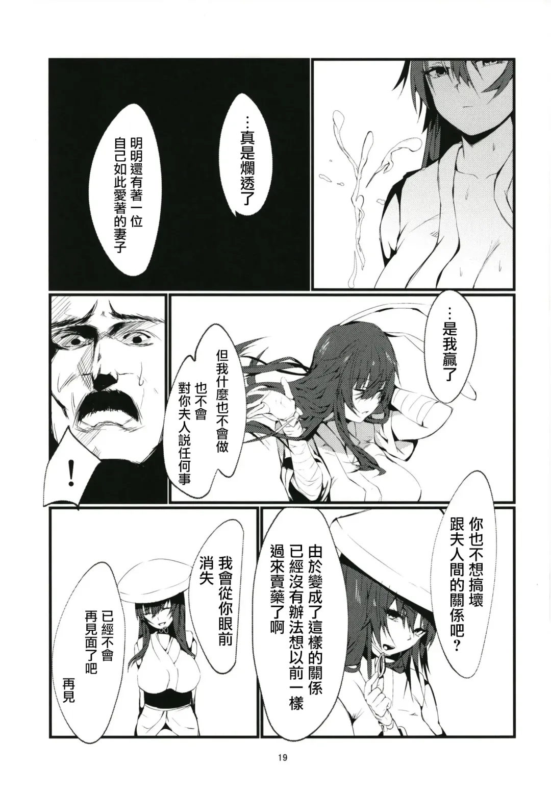 [Us Them] Tada Hitotsu, Aru Asobi o Shimasen ka? | 只想問你,要不要玩個遊戲? Fhentai - Page 19