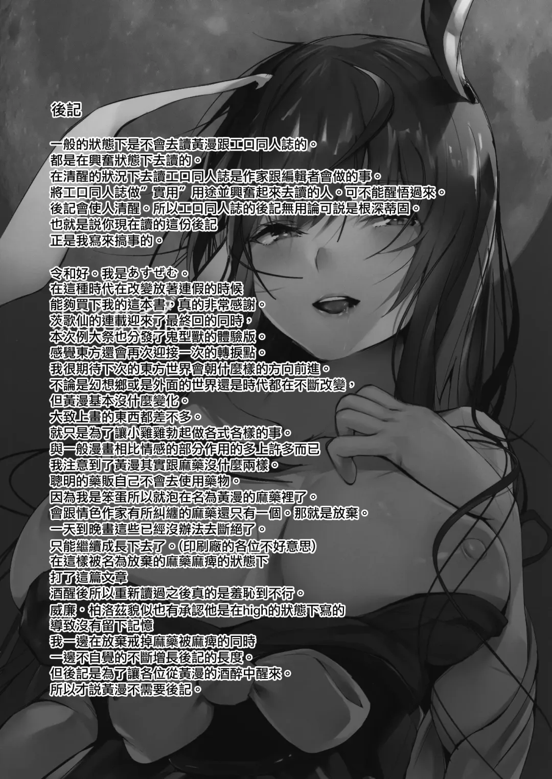 [Us Them] Tada Hitotsu, Aru Asobi o Shimasen ka? | 只想問你,要不要玩個遊戲? Fhentai - Page 25