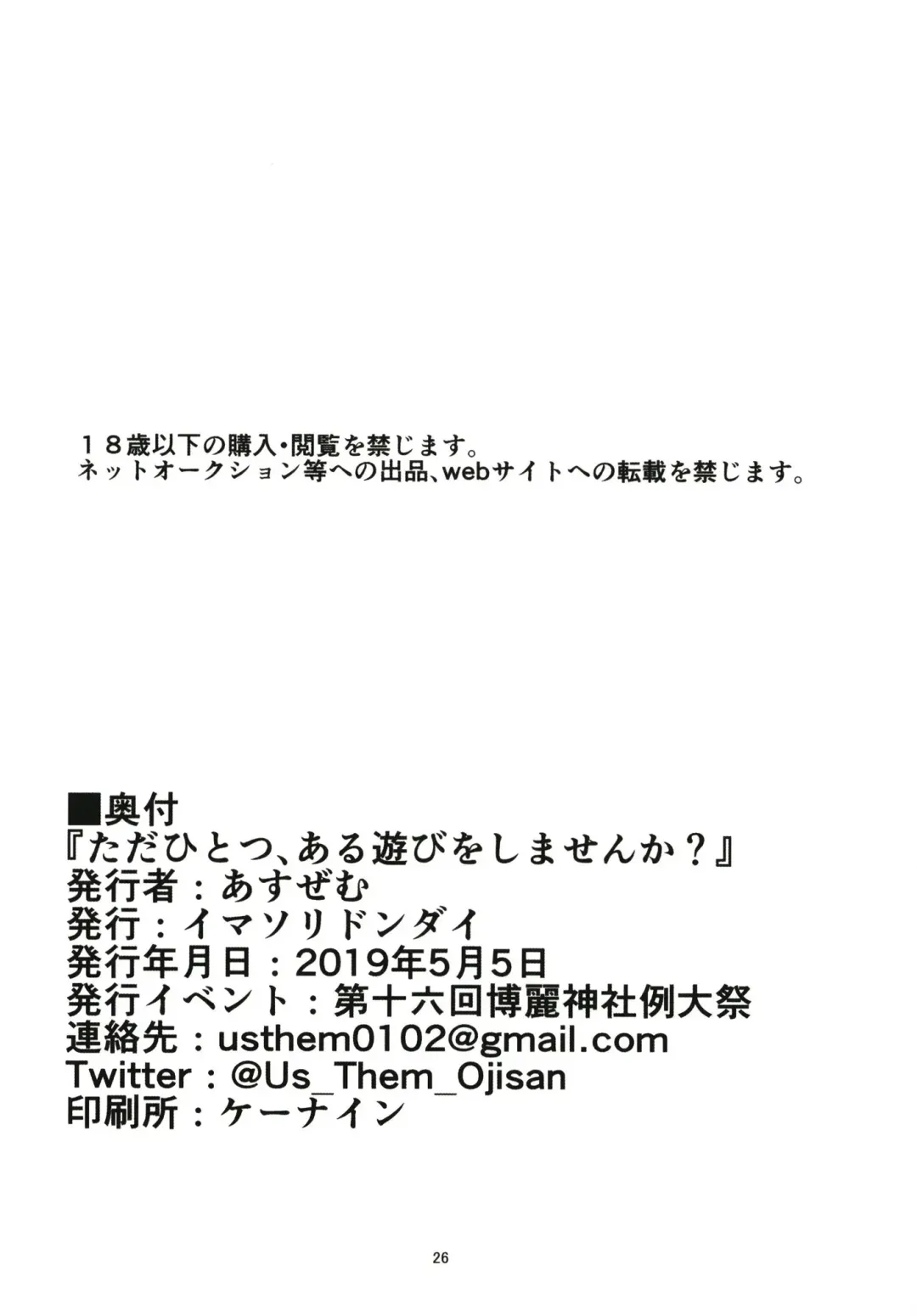 [Us Them] Tada Hitotsu, Aru Asobi o Shimasen ka? | 只想問你,要不要玩個遊戲? Fhentai - Page 26