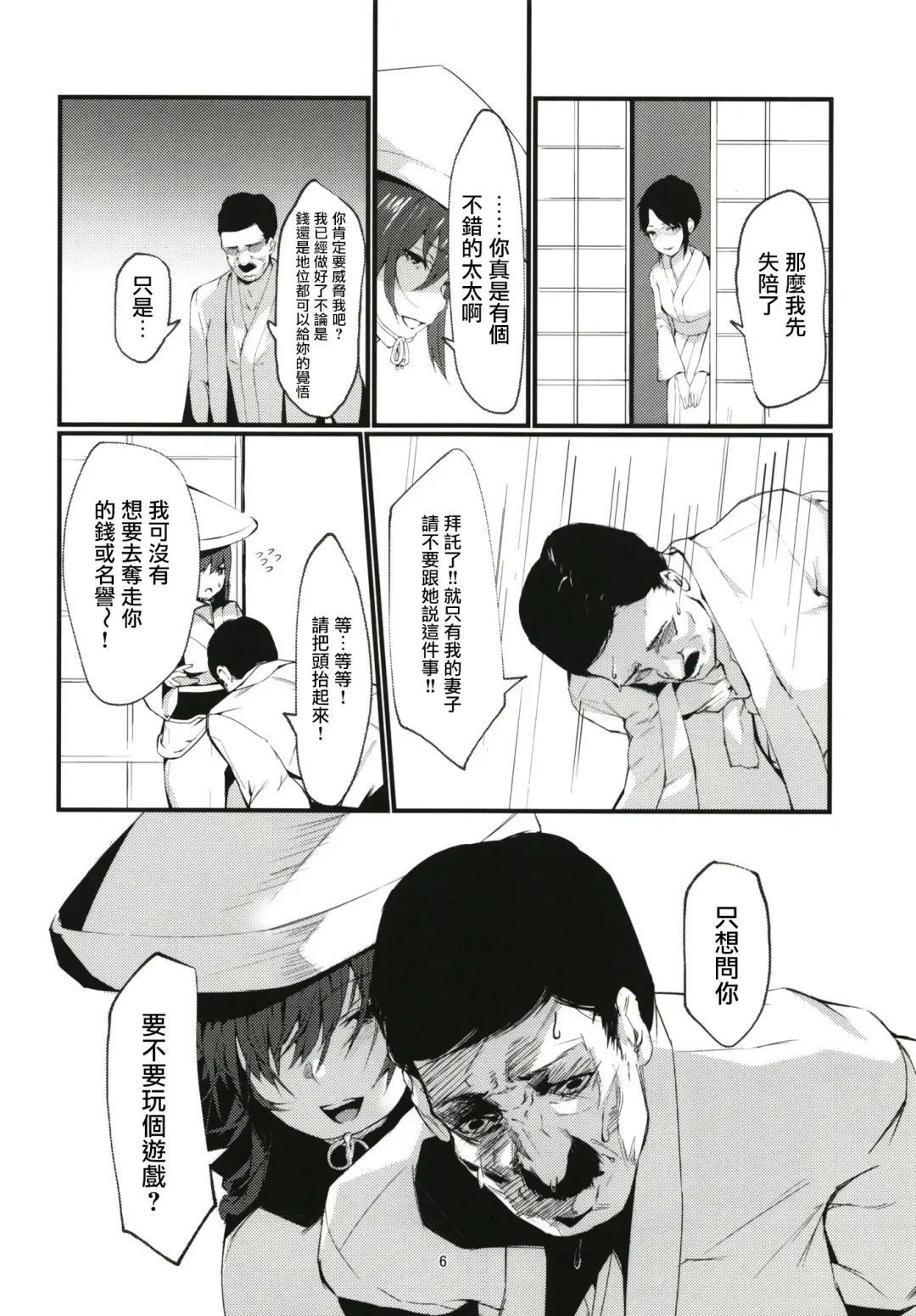 [Us Them] Tada Hitotsu, Aru Asobi o Shimasen ka? | 只想問你,要不要玩個遊戲? Fhentai - Page 6