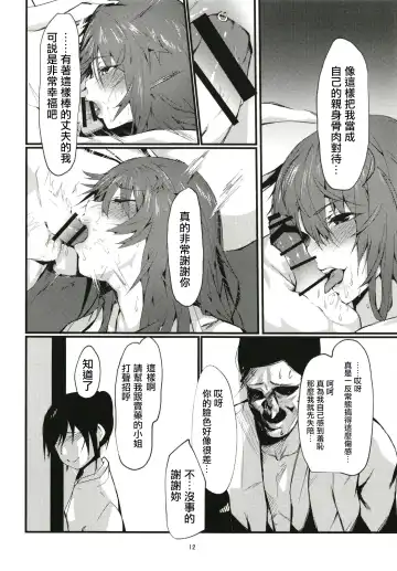 [Us Them] Tada Hitotsu, Aru Asobi o Shimasen ka? | 只想問你,要不要玩個遊戲? Fhentai - Page 12