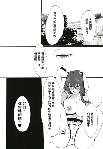 [Us Them] Tada Hitotsu, Aru Asobi o Shimasen ka? | 只想問你,要不要玩個遊戲? Fhentai - Page 14