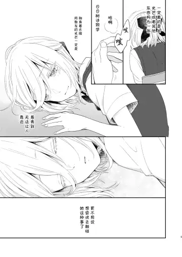 [Majiyoko] Todome o Sashite Ii yo Fhentai - Page 6