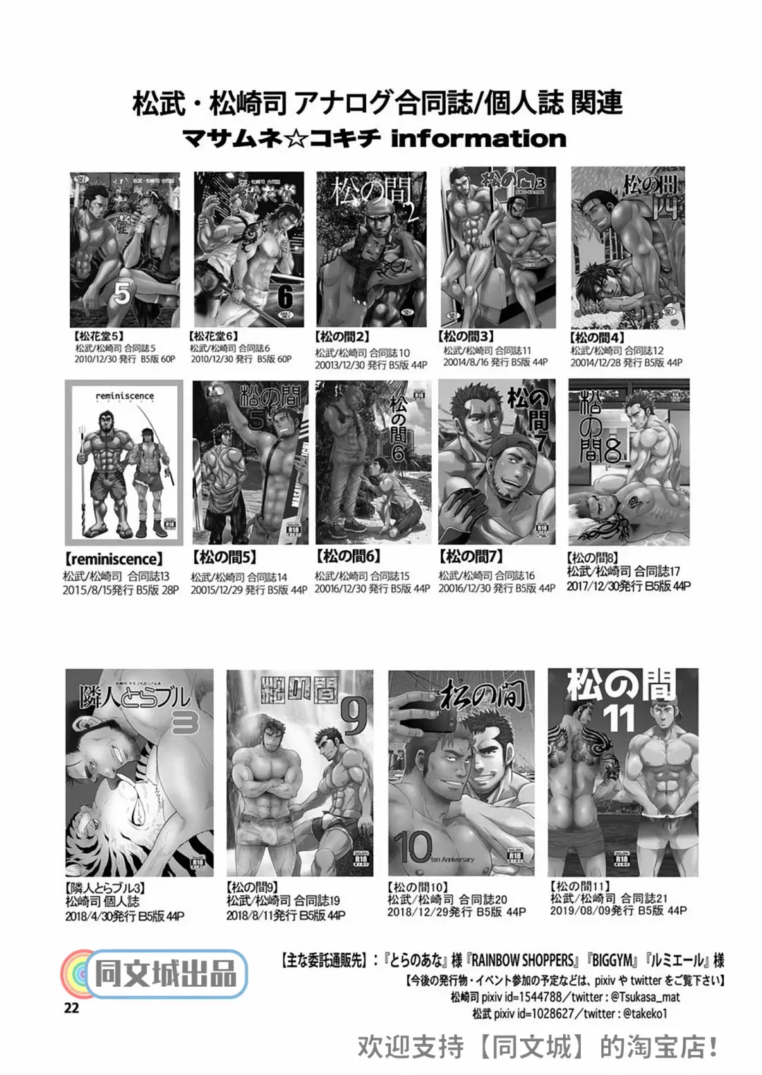 [Matsu Takeshi] Kono Oya ni Shite Kono Ko Ari Fhentai - Page 22