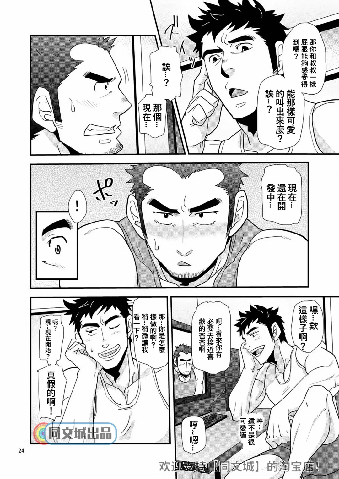 [Matsu Takeshi] Kono Oya ni Shite Kono Ko Ari Fhentai - Page 24