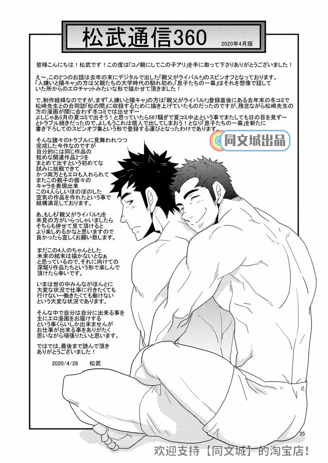 [Matsu Takeshi] Kono Oya ni Shite Kono Ko Ari Fhentai - Page 35