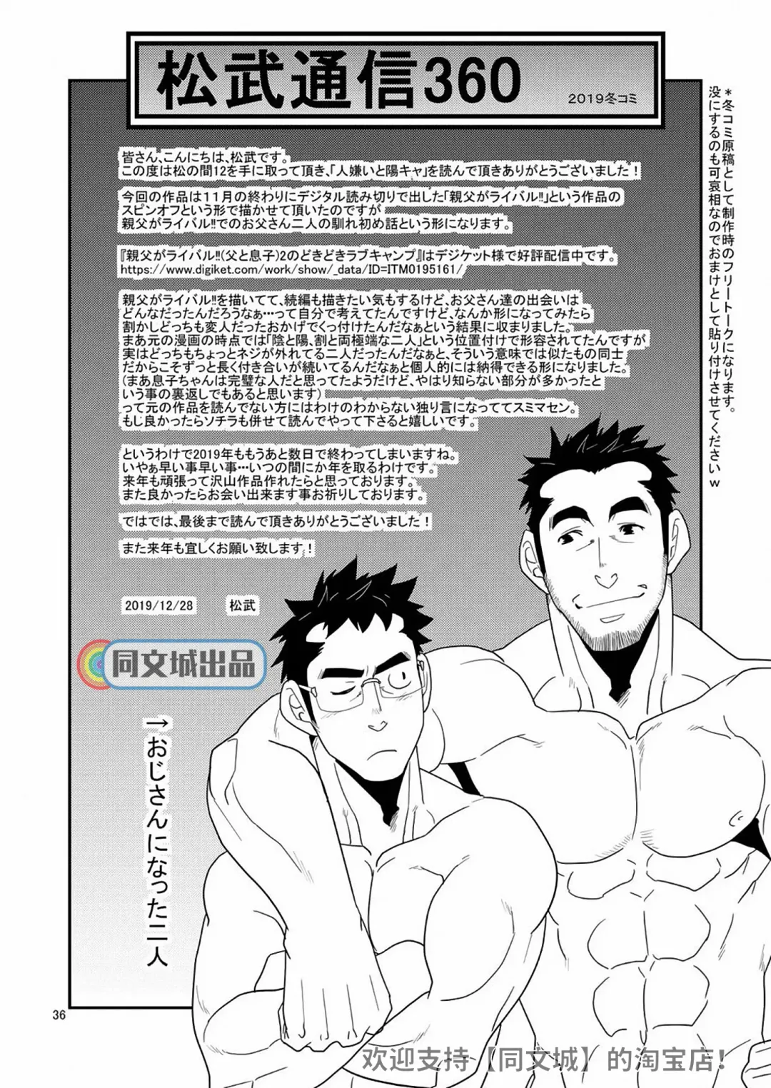 [Matsu Takeshi] Kono Oya ni Shite Kono Ko Ari Fhentai - Page 36