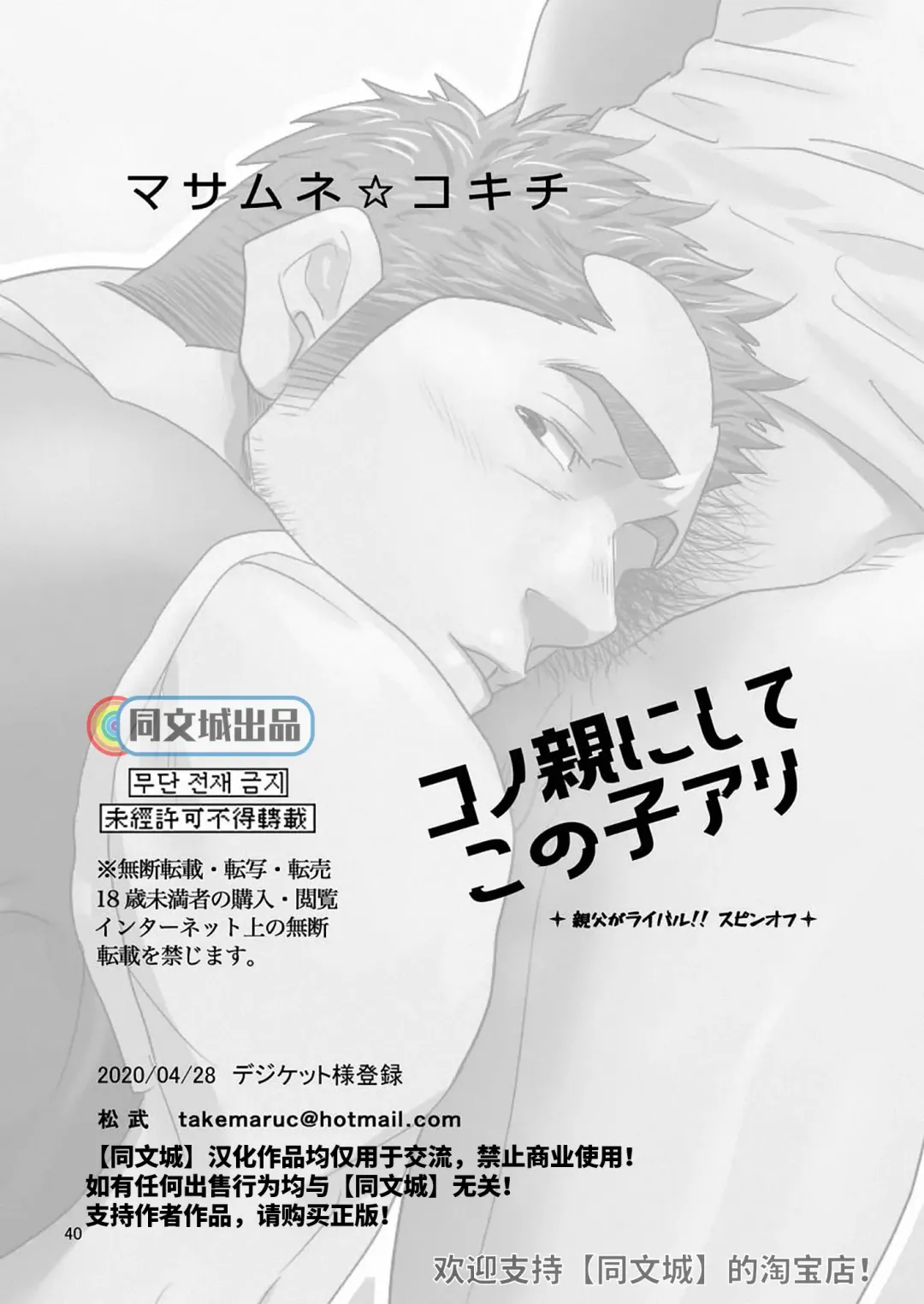 [Matsu Takeshi] Kono Oya ni Shite Kono Ko Ari Fhentai - Page 40