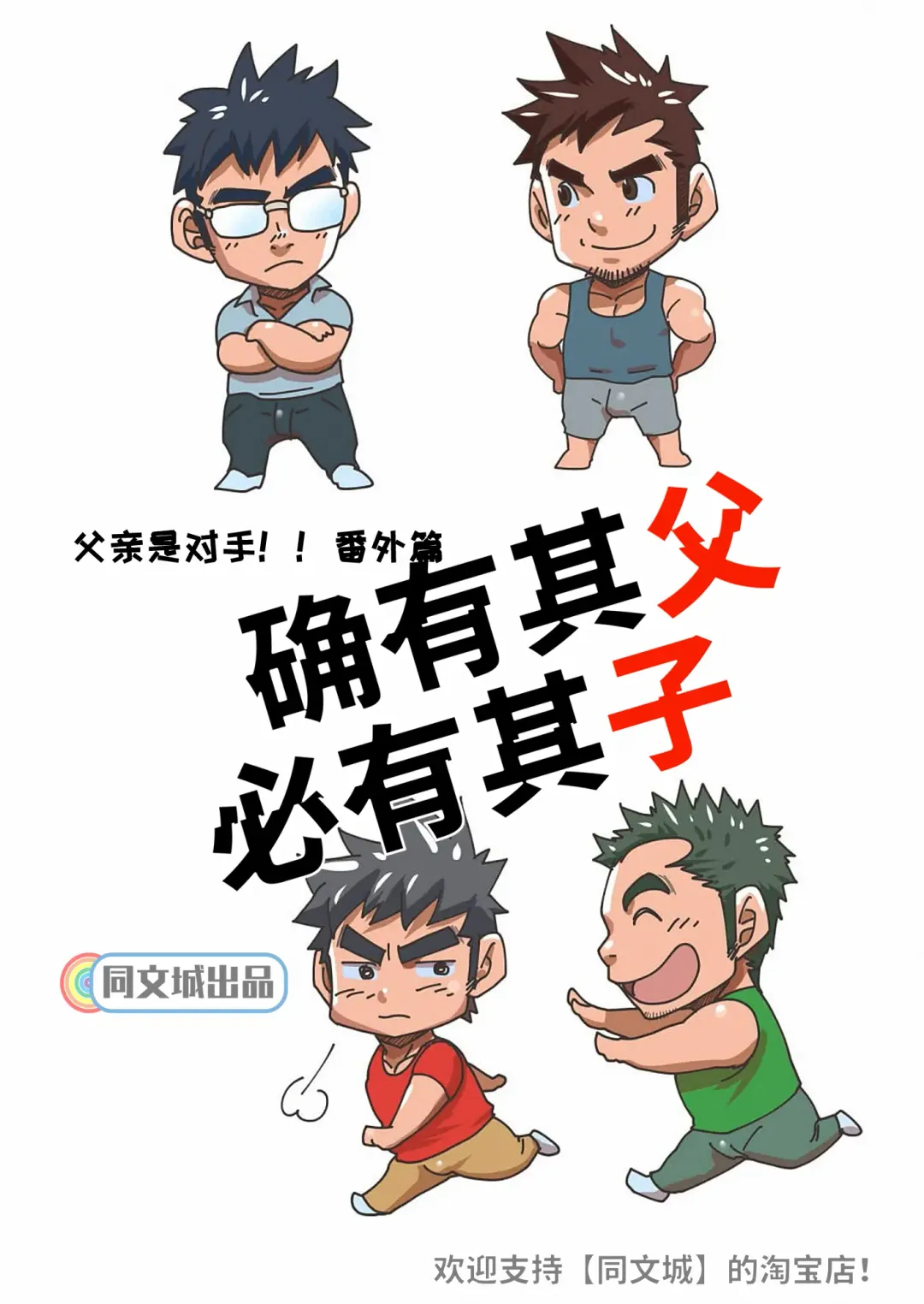 [Matsu Takeshi] Kono Oya ni Shite Kono Ko Ari Fhentai - Page 42