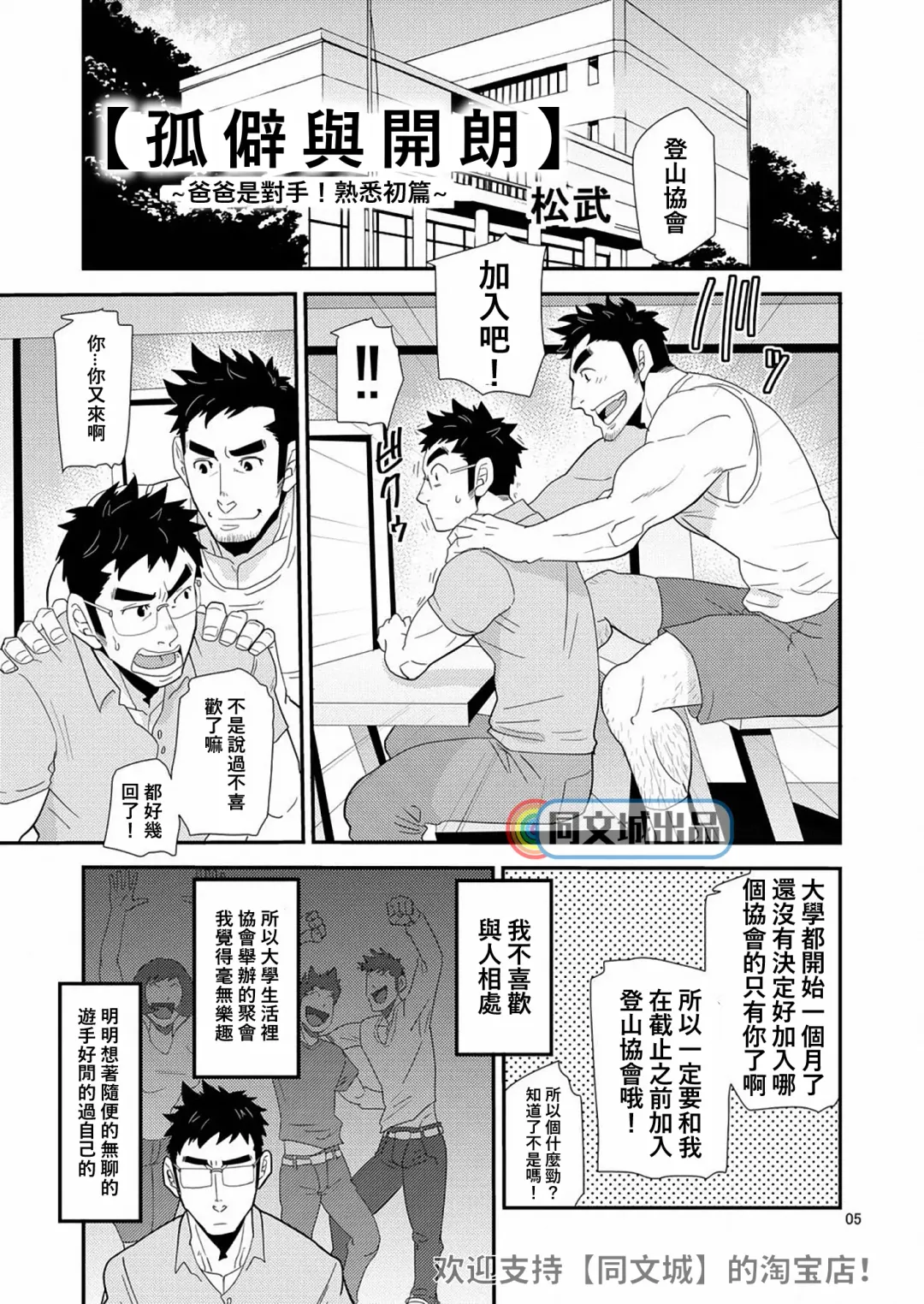 [Matsu Takeshi] Kono Oya ni Shite Kono Ko Ari Fhentai - Page 5