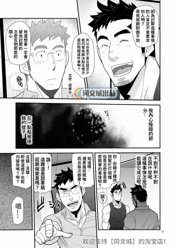 [Matsu Takeshi] Kono Oya ni Shite Kono Ko Ari Fhentai - Page 11