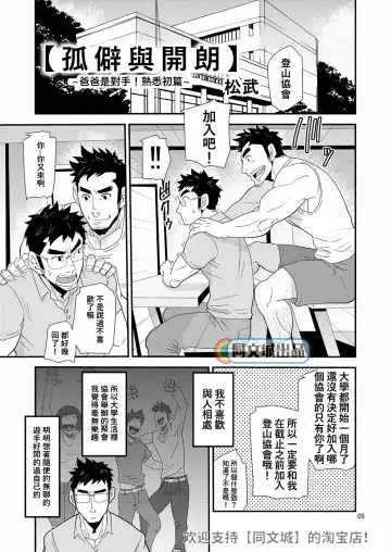 [Matsu Takeshi] Kono Oya ni Shite Kono Ko Ari Fhentai - Page 5