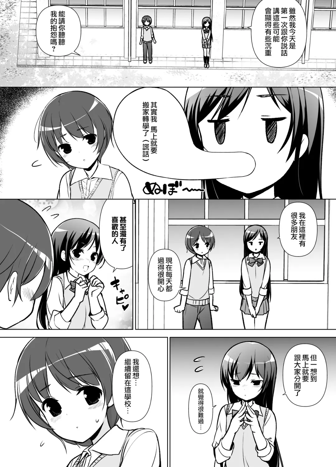 [Motomushi] Harem ten ~ Hitori de 10-nin Oaite!! Fhentai - Page 10