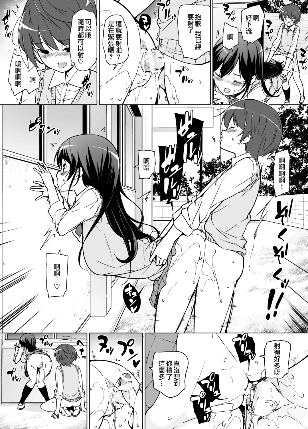 [Motomushi] Harem ten ~ Hitori de 10-nin Oaite!! Fhentai - Page 15
