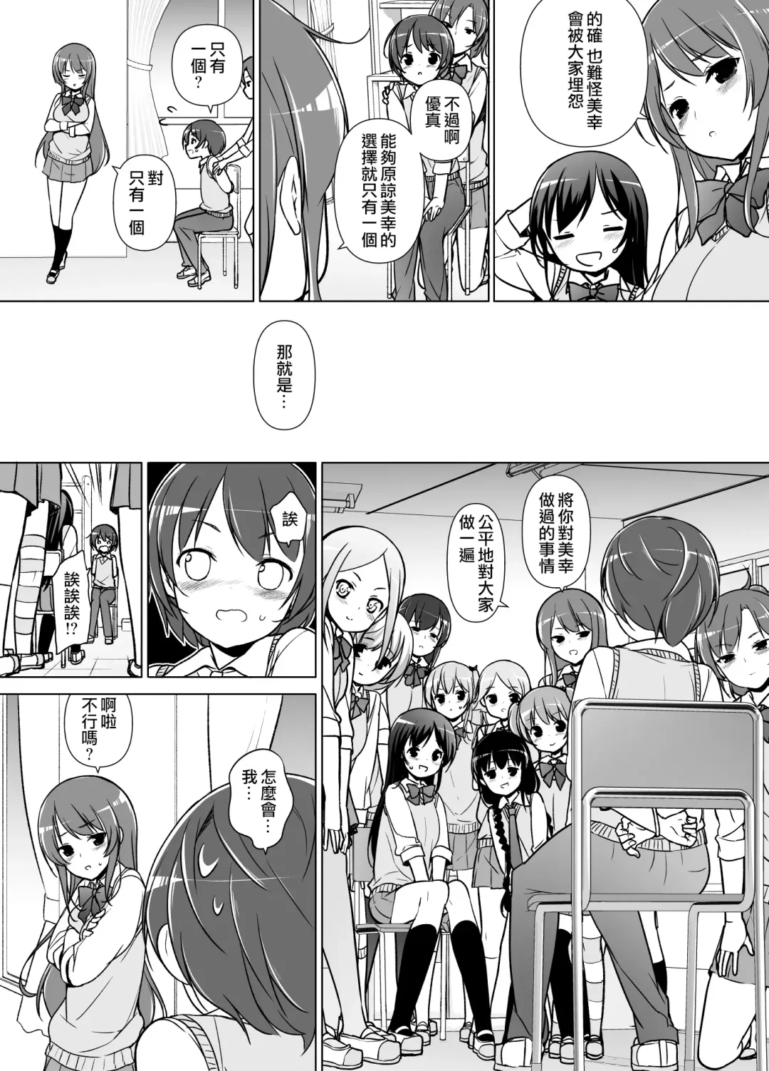 [Motomushi] Harem ten ~ Hitori de 10-nin Oaite!! Fhentai - Page 19