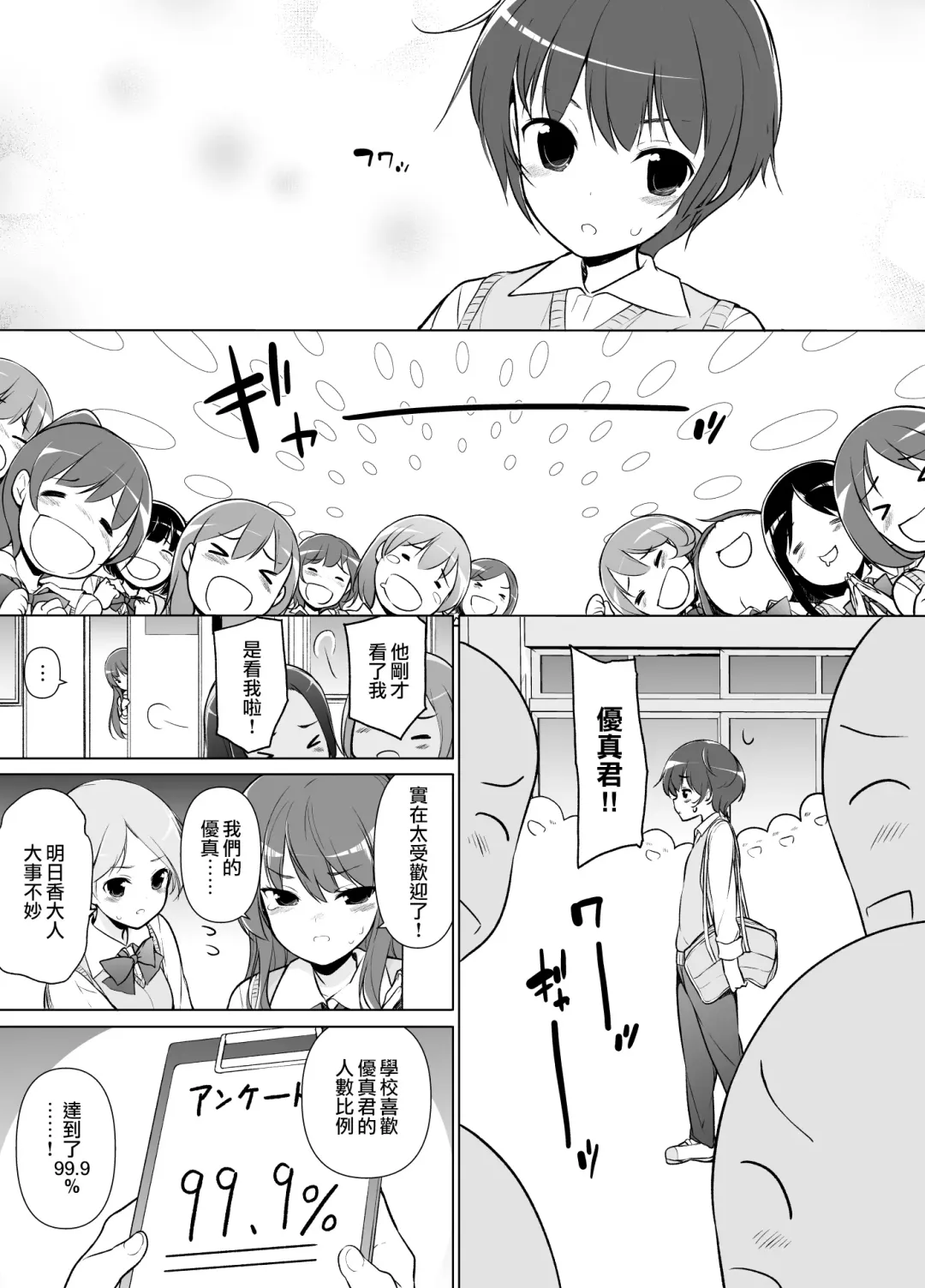 [Motomushi] Harem ten ~ Hitori de 10-nin Oaite!! Fhentai - Page 3