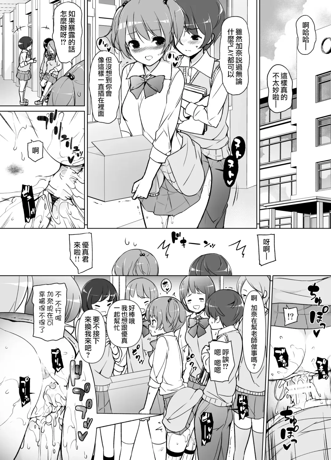 [Motomushi] Harem ten ~ Hitori de 10-nin Oaite!! Fhentai - Page 48